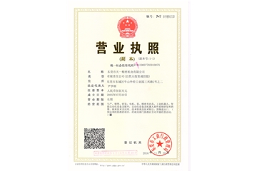 營(yíng)業(yè)執(zhí)照